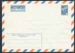 Стандартный конверт. Авиа, 32 копейки, 1978 год