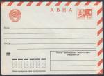 Стандартный конверт. Авиа, 6 копеек, 1971 год, белая бумага