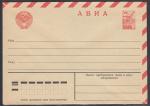 Стандартный конверт. Авиа. 6 копеек, 1977 год