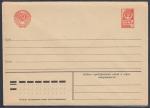 Стандартный конверт, 4 копейки, 1977 год