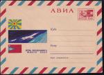 Авиа ХМК 67-787 День воздушного флота СССР. Выпуск 1967 год