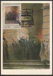 Картмаксимум. 63-я годовщина Октября, 05.11.1980 год, Ленинград, почтамт 