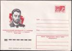 ХМК 76-28 Революционер А. Г. Цулукидзе. Выпуск 16.01.1976 год