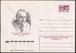 ХМК 76-439 Академик А. П. Виноградов. Выпуск 26.07.1976 год