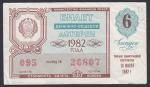 Билет денежно-вещевой лотереи 16 июля 1982 год, 6 выпуск