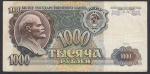 1000 рублей 1991 год