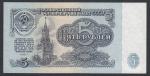 5 рублей 1961 год. aUNC