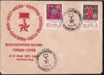 Клубный конверт со СГ - Филвыставка городов-героев, 23.05.1971 год, Ленинград.