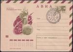 ХМК Авиа со СГ - Симпозиум "Человек в космосе", 5.10.1971 год, Ереван