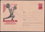 ХМК 60-311 Слава советским олимпийцам! Штанга. Выпуск 24.11.1960 год