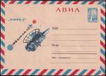 Авиа ХМК 64-252 "Марс-1". Выпуск 22.05.1964 год