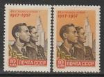 СССР 1957 год. 40 лет Октябрьской революции. Разновидность - разный цвет, 2 марки (1985)