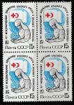 СССР 1988 год. 125 лет Красному Кресту, квартблок (5857)