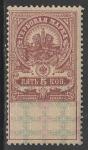 РСФСР 1918 год. Гербовая марка, 5 копеек, 1 марка (излом)