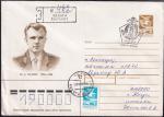 ХМК со спецгашением - День космонавтики, 12.04.1989 год, Калуга, прошел почту