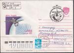ХМК со спецгашением - День радио, 7.05.1990 год, Москва, прошел почту	