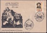 Конверт со спецгашением - День памяти А.С. Пушкина, 10.02.1962 год, Ленинград