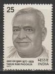 Индия 1977 год. Тарун Рам Пхукан, политик, 1 марка 