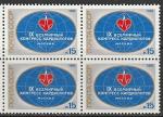 СССР 1982 год. IX Всемирный конгресс кардиологов, квартблок (5203)