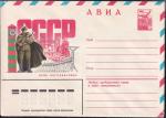 Авиа ХМК 80-181 День пограничника. Выпуск 17.03.1980 год