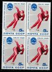 СССР 1984 год. Чемпионат Европы по конькобежному спорту, квартблок (5398)