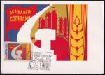 Картмаксимум со спецгашением 47 годовщина Великого Октября, 7.11.1964 год, Ленинград