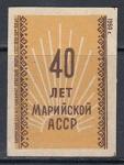 Спичечная этикетка. 40 лет Марийской АССР, 1960 год