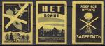 Набор спичечных этикеток. Нет войне, 1960 год, желтая бумага