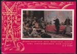 ПК. "Коммунизм - это есть Советская власть..." В.И. Ленин у карты ГОЭЛРО, 4.03.1969 год