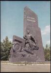 ПК. Брянск. Памятник воинам-водителям, 21.06.1973 год