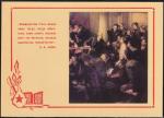 ПК. В. И. Ленин среди делегатов III съезда РКСМ, 4.03.1969 год