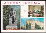 ПК Москва. Кремль. Ленин. Выпуск 28.03.1979 год