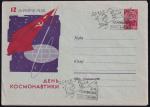 ХМК со спецгашением - День космонавтики, 12.04.1963 год, Калуга