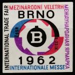 ЧССР 1962 год. Международная торговая выставка, 19-23.09.1962 года в Брно, 1 марка (непочтовая)