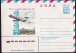 ХМК Авиа 79-172 50 лет гражданской авиации Коми. Выпуск 4.04.1979 год