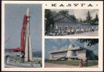 ПК со спецгашением - День космонавтики, 12.04.1976 год, Калуга