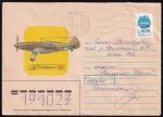 ХМК Истребитель МиГ-3, 28.07.1989 год, прошел почту