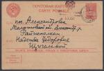Почтовая карточка. Марка - Колхозница с серпом. 1939 г. Цензура 15351 1941 год