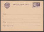 Карточка почтовая. Марка - Советская молодежь, 1967 год