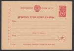 Министерство СССР. Уведомление о вручении почтового отправления. Марка 40 копеек. 1953 год