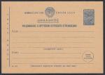 Министерство Связи СССР. Заказное. Уведомление о вручении почтового отправления. Марка 1 руб. 1953 год