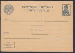 Почтовая карточка. Марка Работница, 10 коп. 1939 год