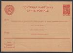 Почтовая карточка. Марка Рабочий-сталевар, 15 коп. 1937 год