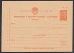 Министерство связи Союза СССР. Уведомление о вручении почтового отправления, заказное, 10 коп. 1961 год