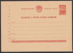 Министерство связи СССР. Уведомление о вручении почтового отправления, 4 коп. 1961 год