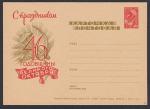 Почтовая карточка С праздником 46 годовщины Великого Октября! 1963 год
