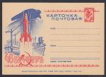 Почтовая карточка 46 годовщина Октября, 1963 год. Космос