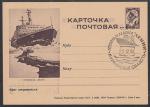 Иллюстрированная односторонняя почтовая карточка № 7-53. Атомоход Ленин, 1962-1963 гг. со спецгашением 1969 г.