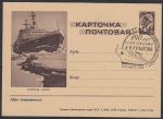 Иллюстрированная односторонняя почтовая карточка № 7-53. Атомоход Ленин, 1962-1963 гг. со спецгашением