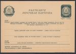 Стандартная почтовая карточка Латвийская ССР, 1940 год